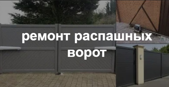 Купить услугу реставрации и восстановления ворот по выгодной цене в Киселевске от 51510 руб